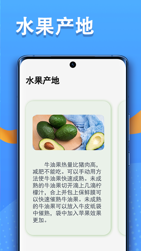 智慧果农