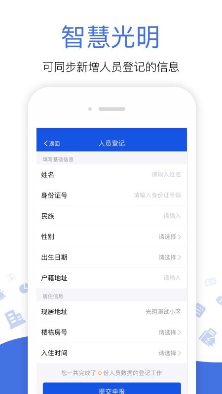 光明警务助手_截图3