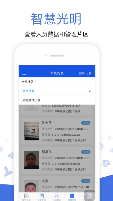 光明警务助手_截图2