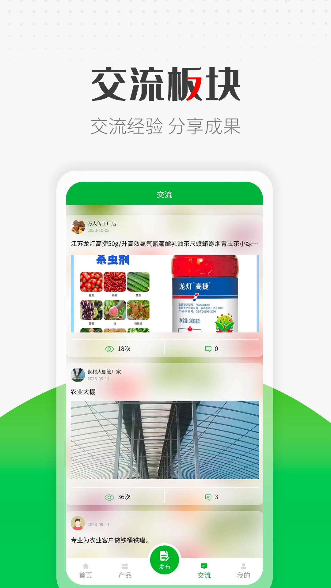 农资搜索_截图3
