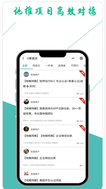 u客直谈