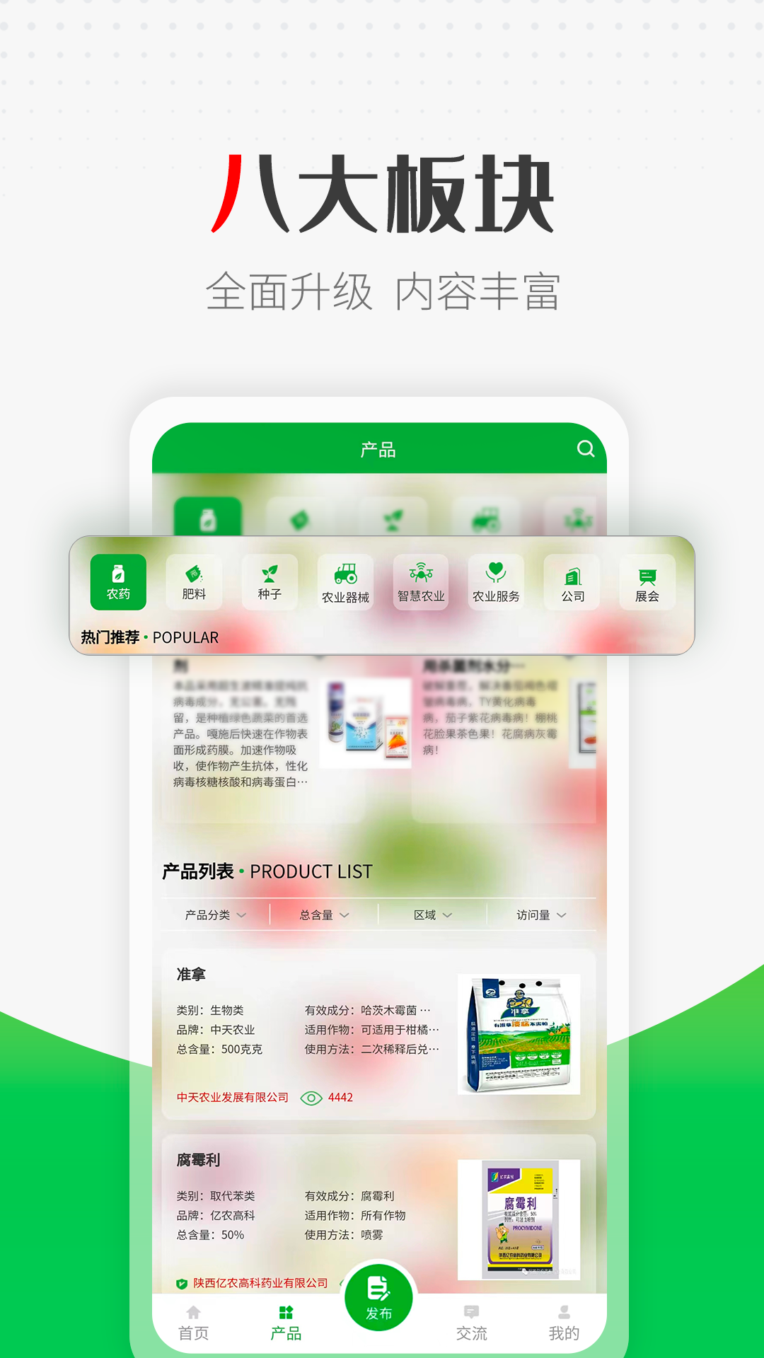 农资搜索_截图2