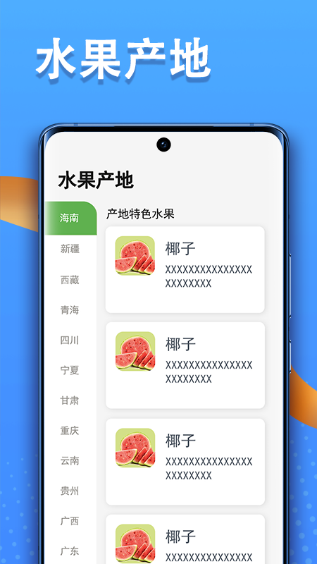 智慧果农