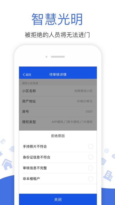 光明警务助手_截图1