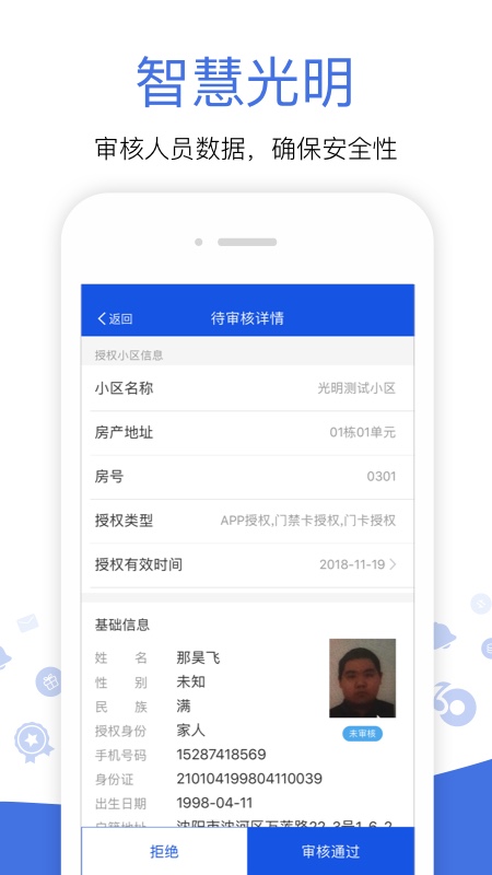 光明警务助手_截图4
