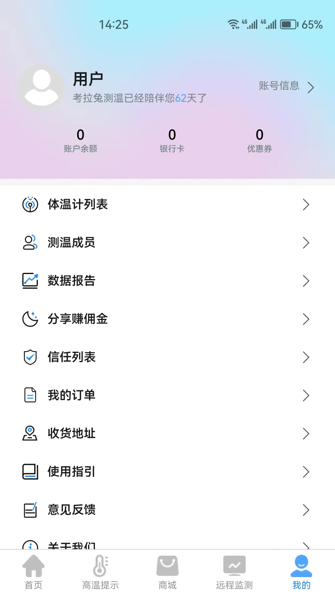 考拉兔测温