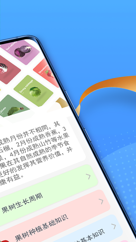 智慧果农