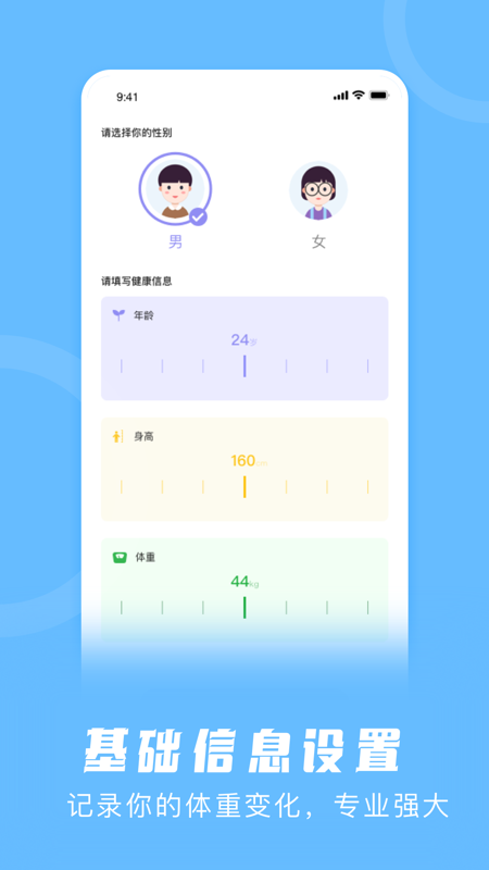 卡路里计算器_截图4