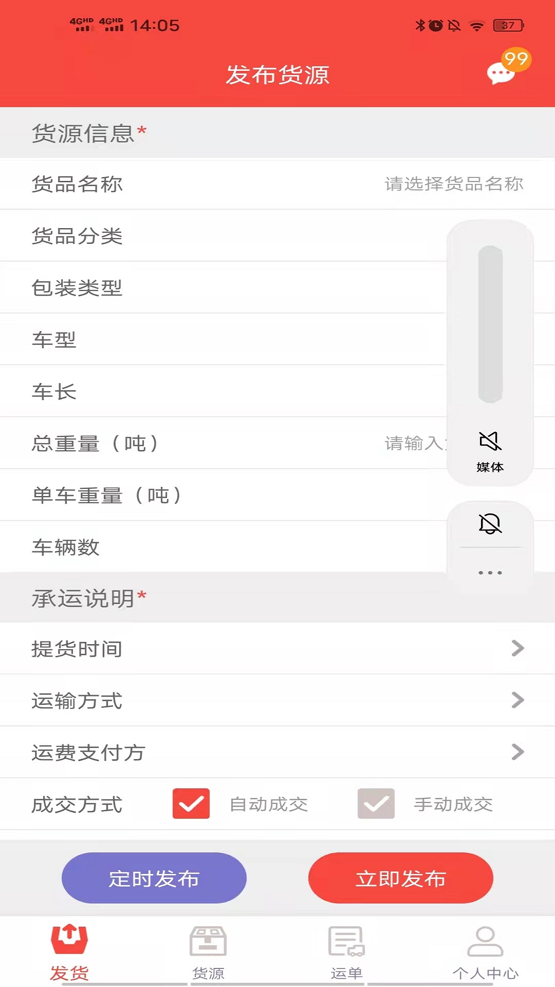 织布鸟托运人_截图3