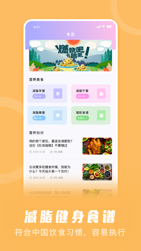 卡路里计算器_截图2