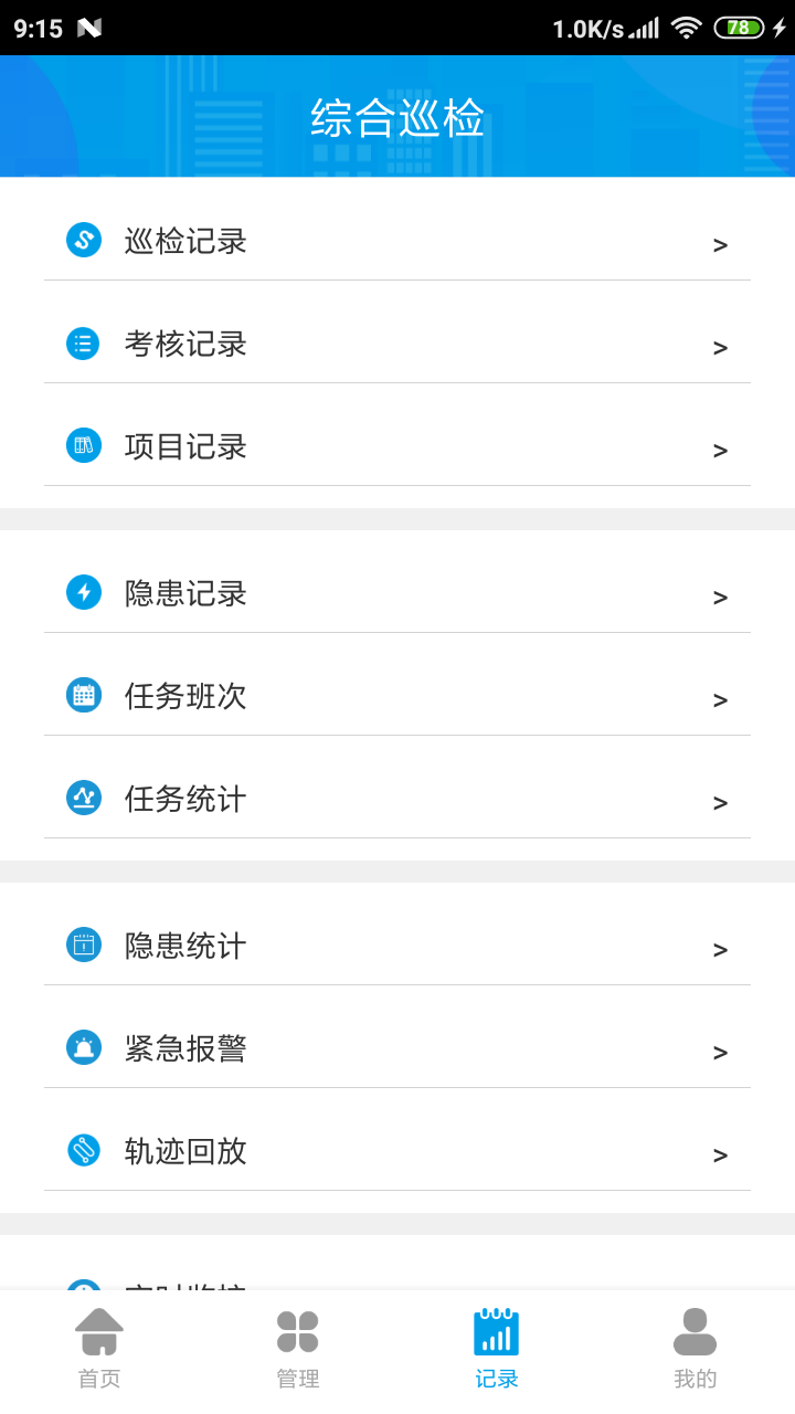 综合巡检
