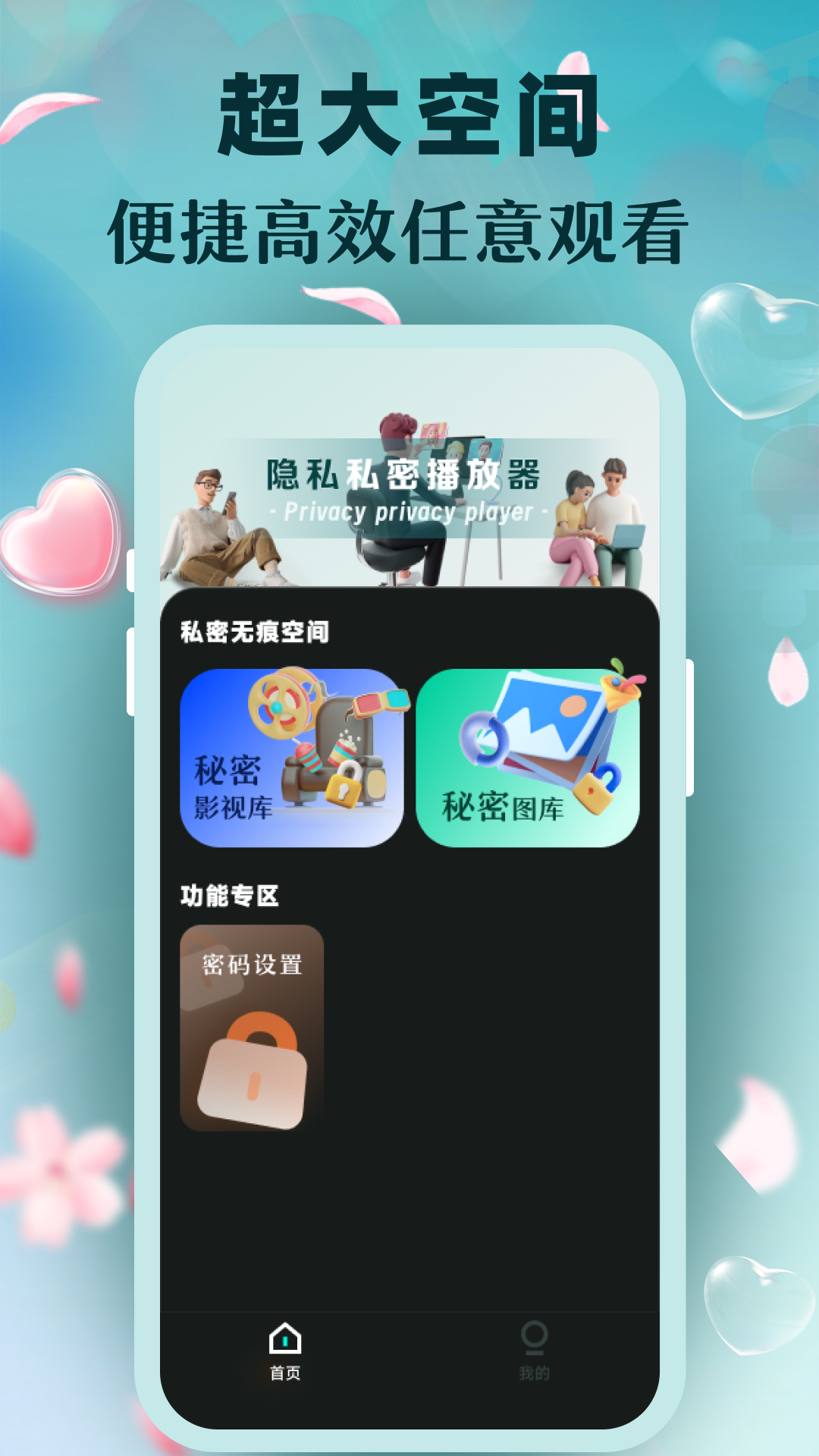 私密无痕播放器_截图4