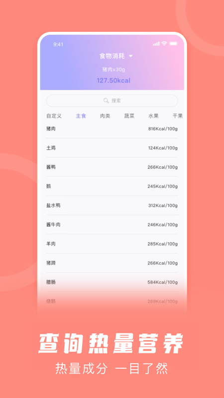 卡路里计算器_截图3