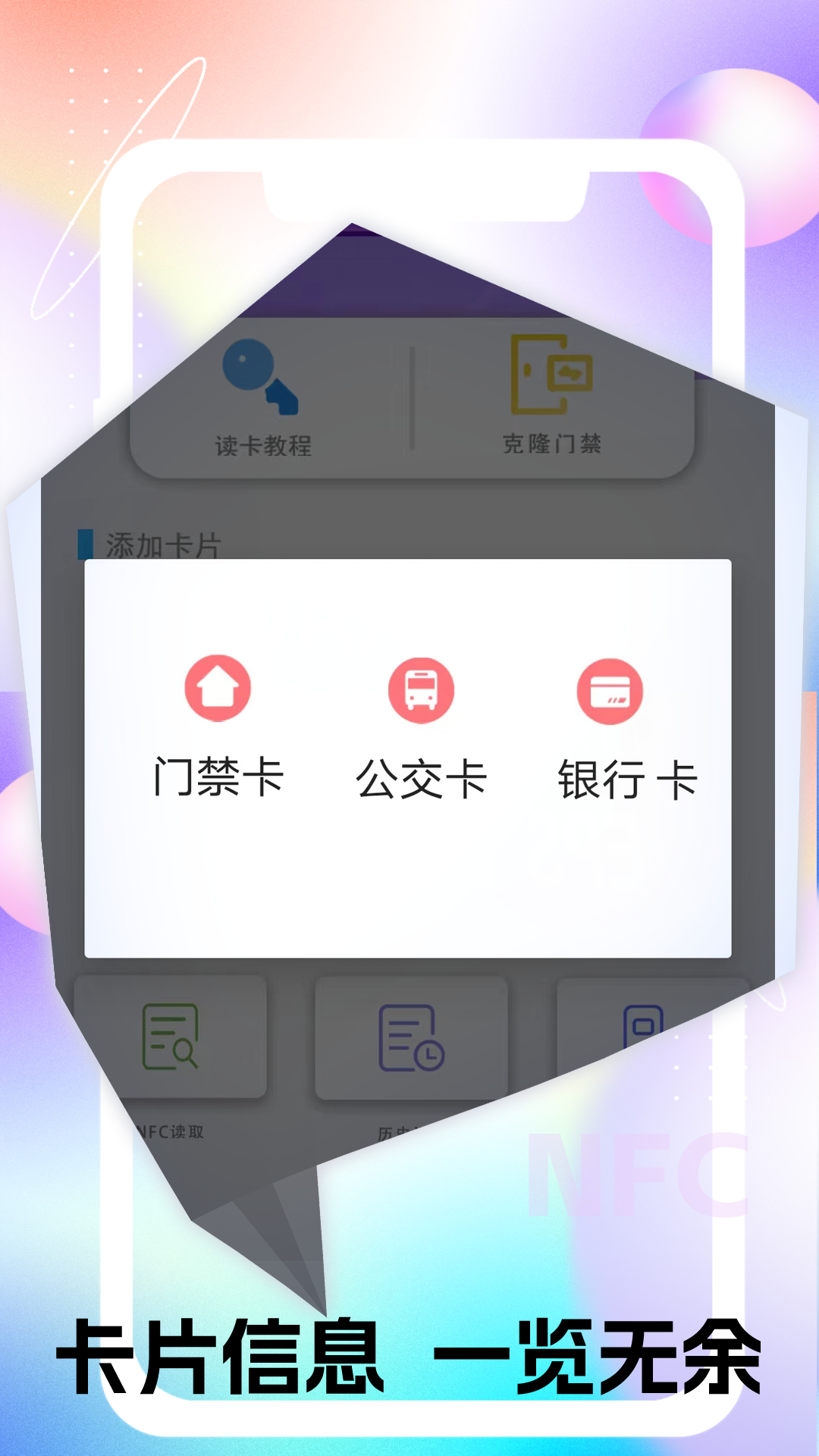 nfc进出读卡器_截图4