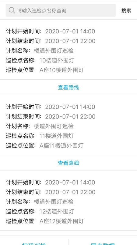 智慧巡检