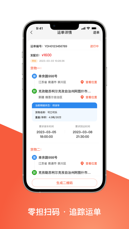智优运司机端