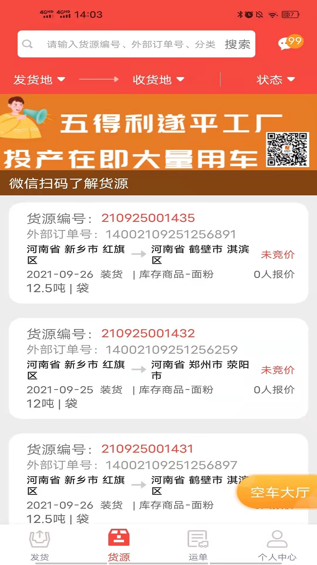 织布鸟托运人_截图1