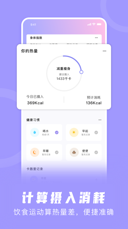 卡路里计算器_截图1