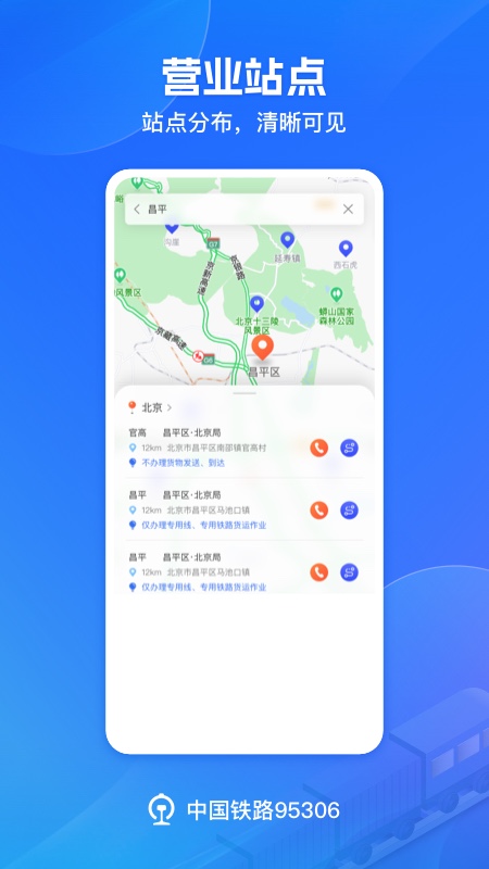 铁路95306
