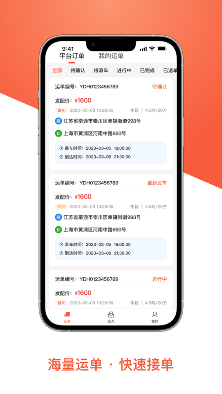 智优运司机端