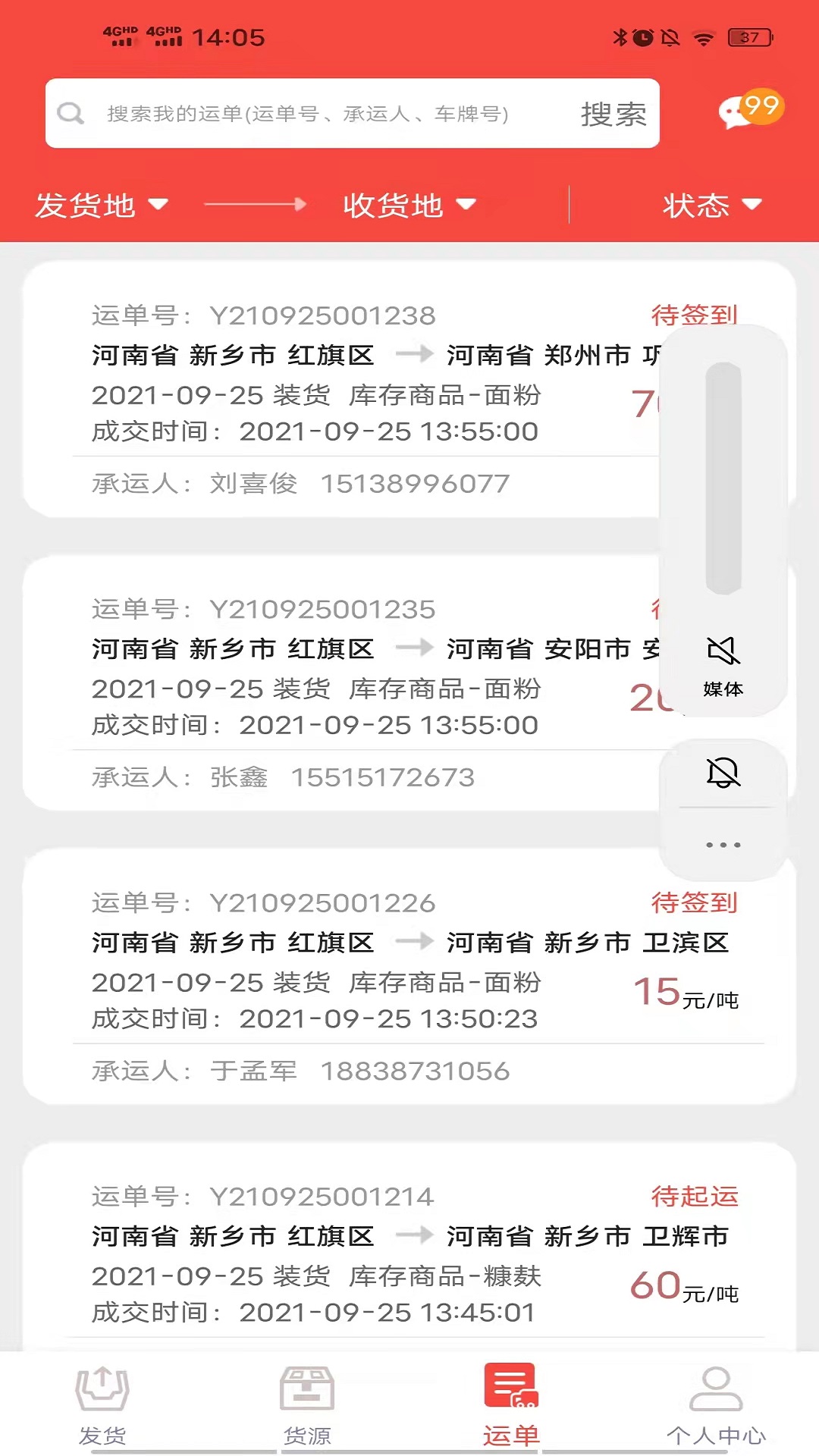 织布鸟托运人_截图2