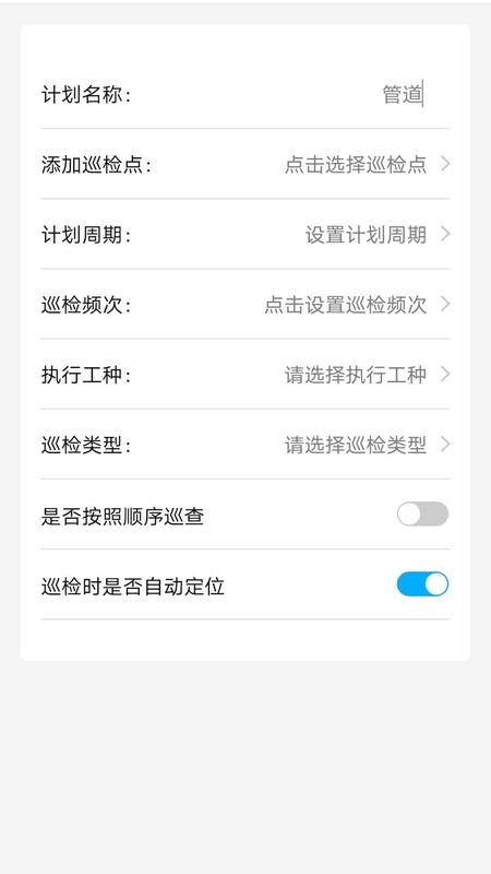 智慧巡检