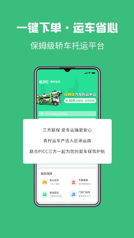 青柠运车_截图1