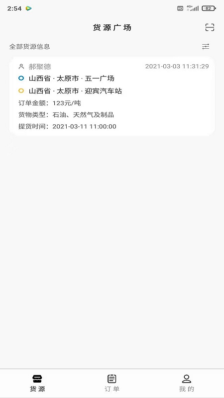 省运快运车主_截图1