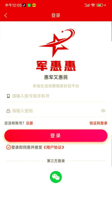 军惠惠