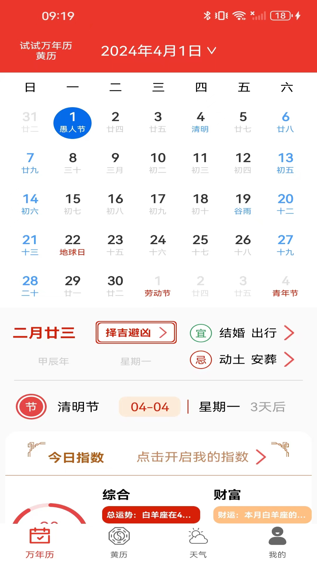 试试万年历黄历