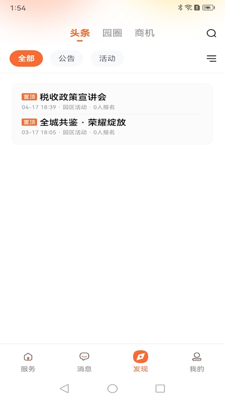 乐享荟_截图3