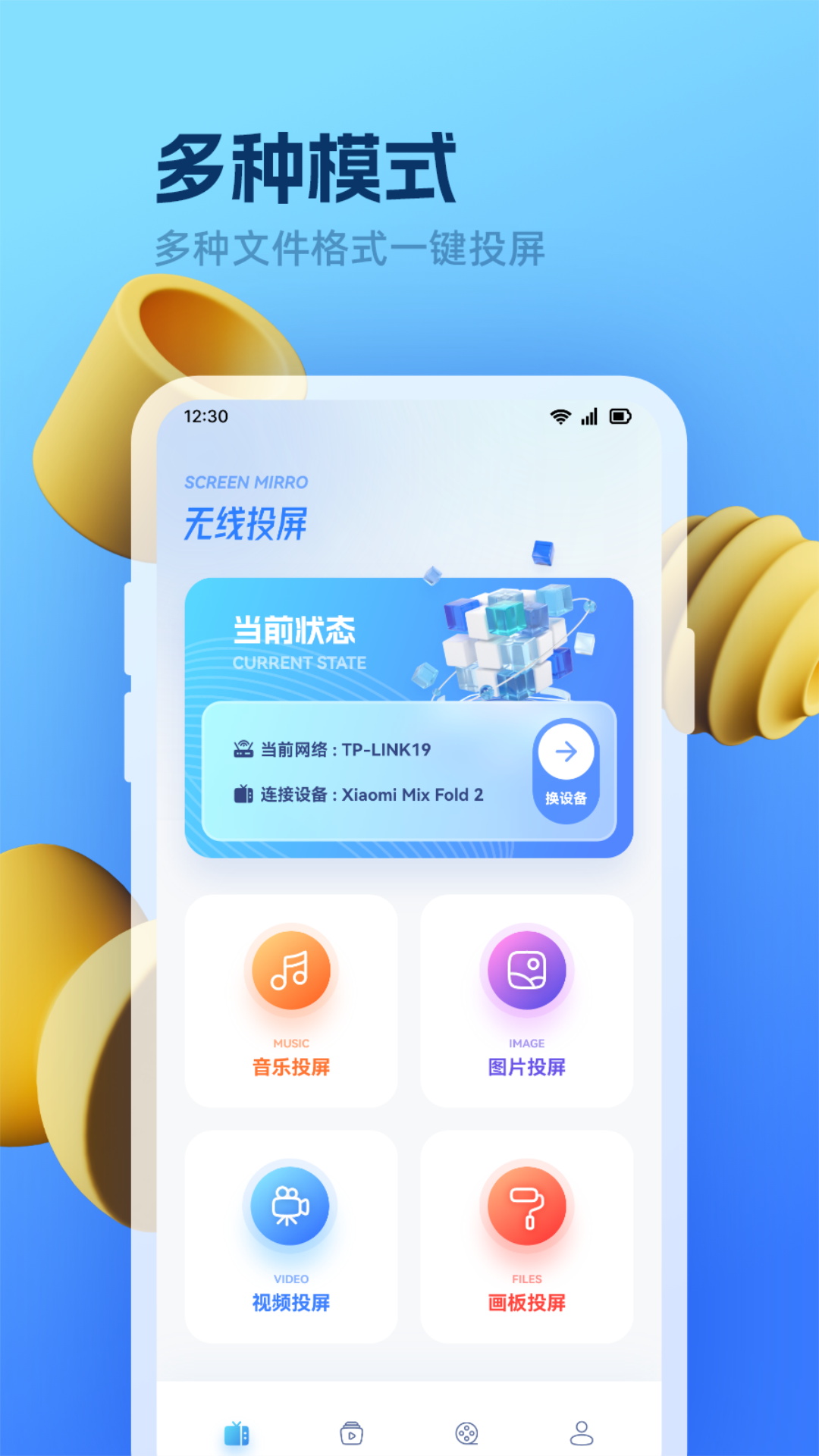 米来影视投屏