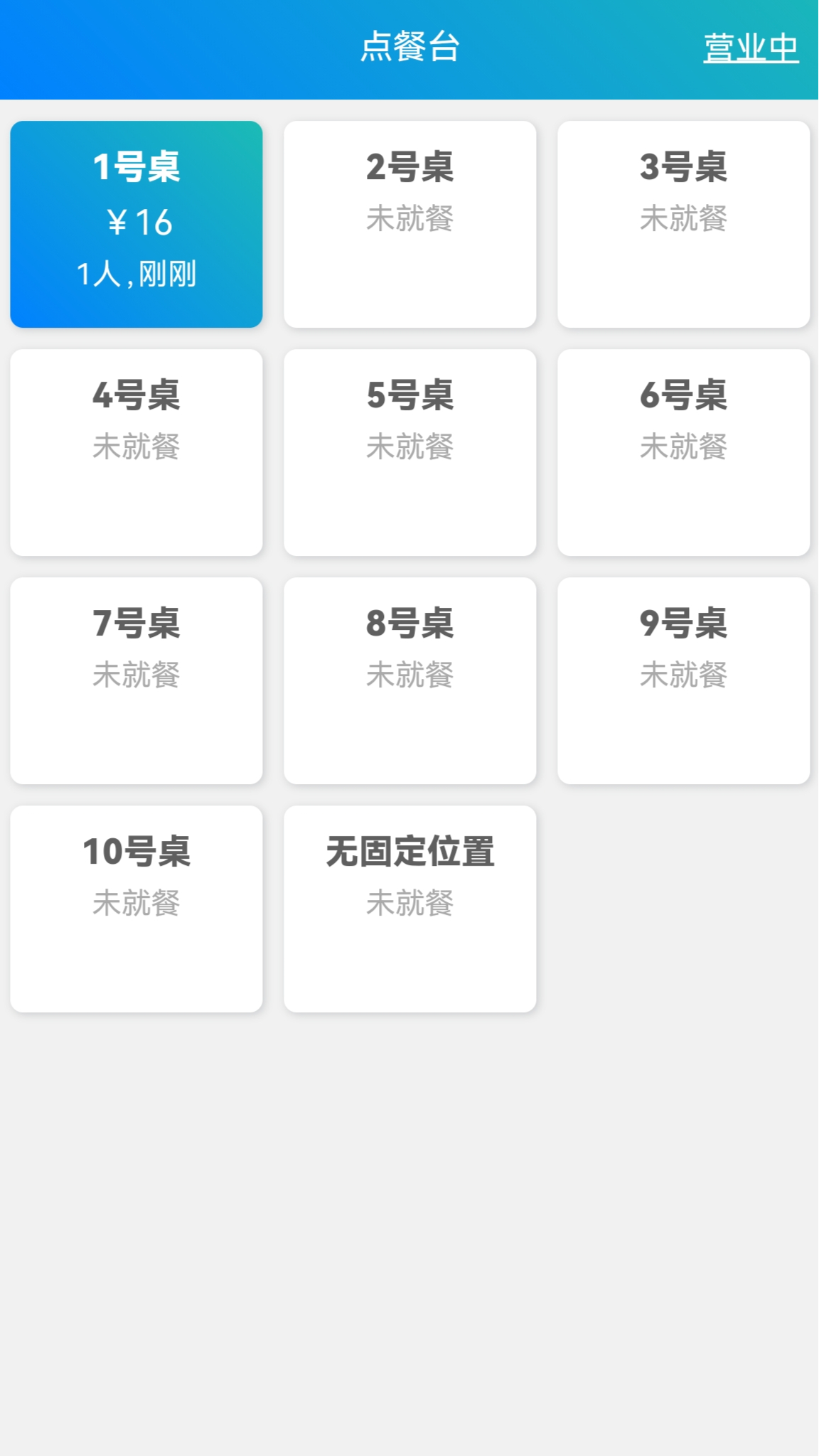 简易云点餐_截图5