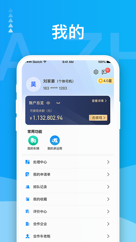 蒙马智运司机