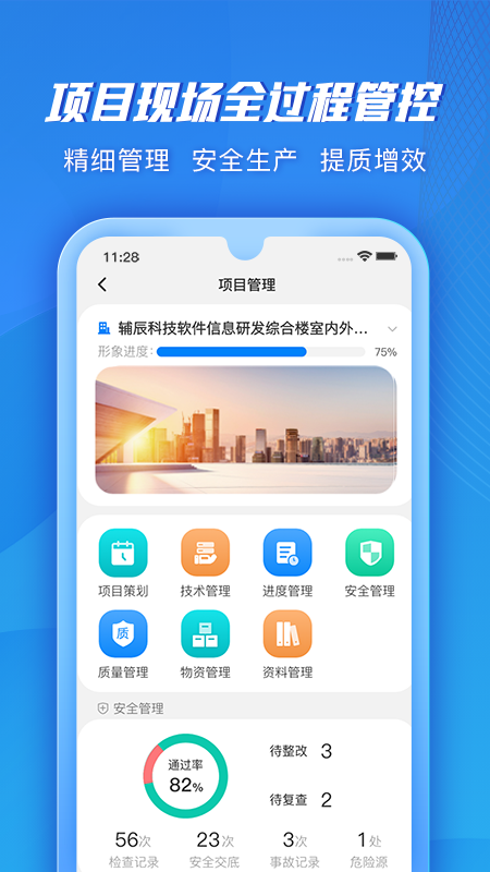 筑建云_截图5