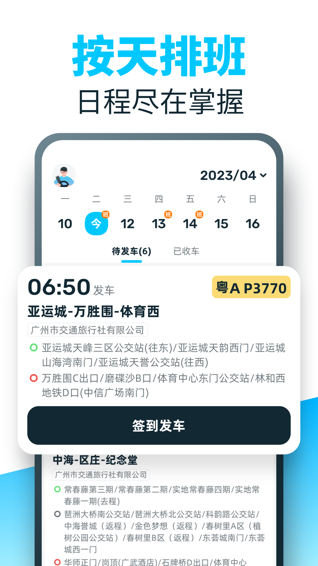 86司机