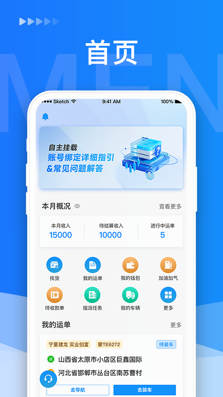 蒙马智运司机