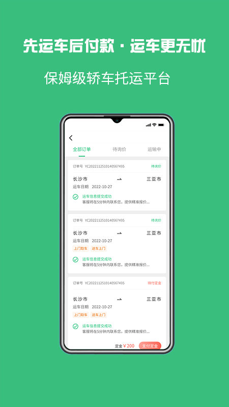青柠运车_截图4