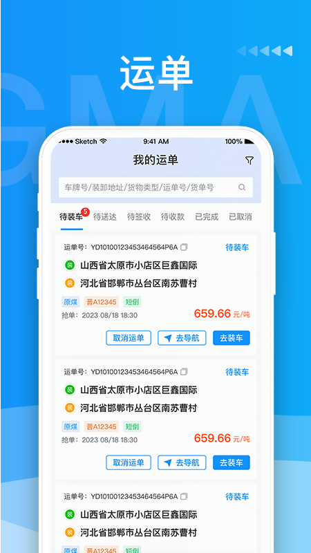 蒙马智运司机