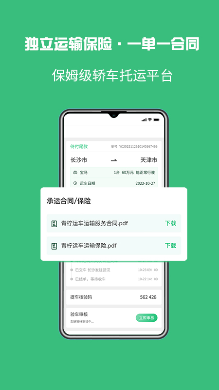 青柠运车_截图3