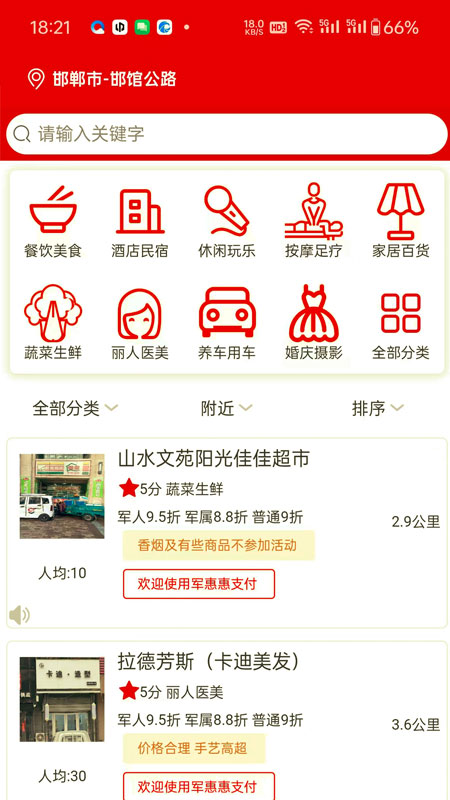 军惠惠