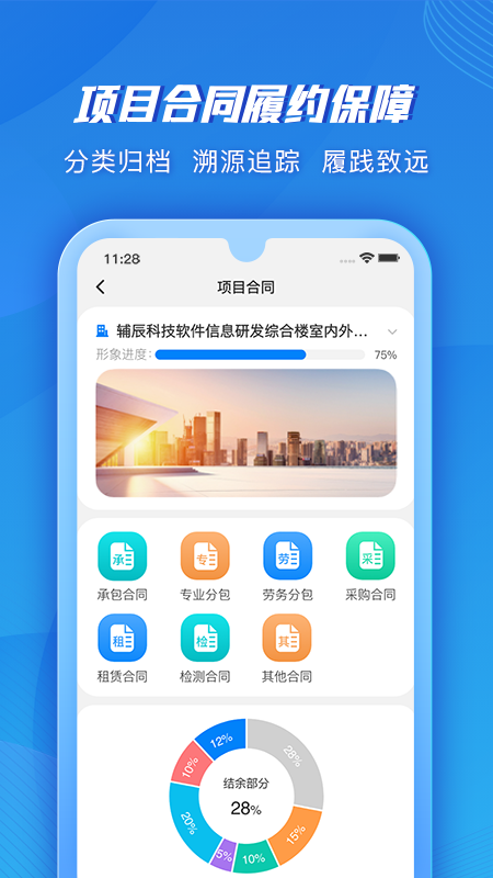 筑建云_截图4