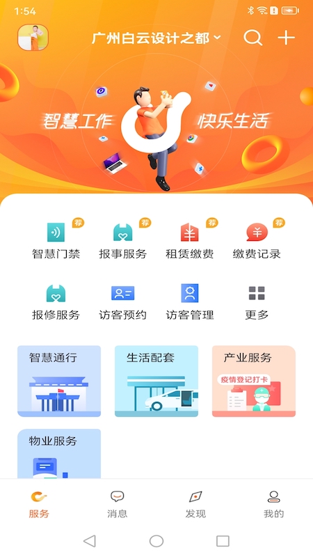 乐享荟_截图1