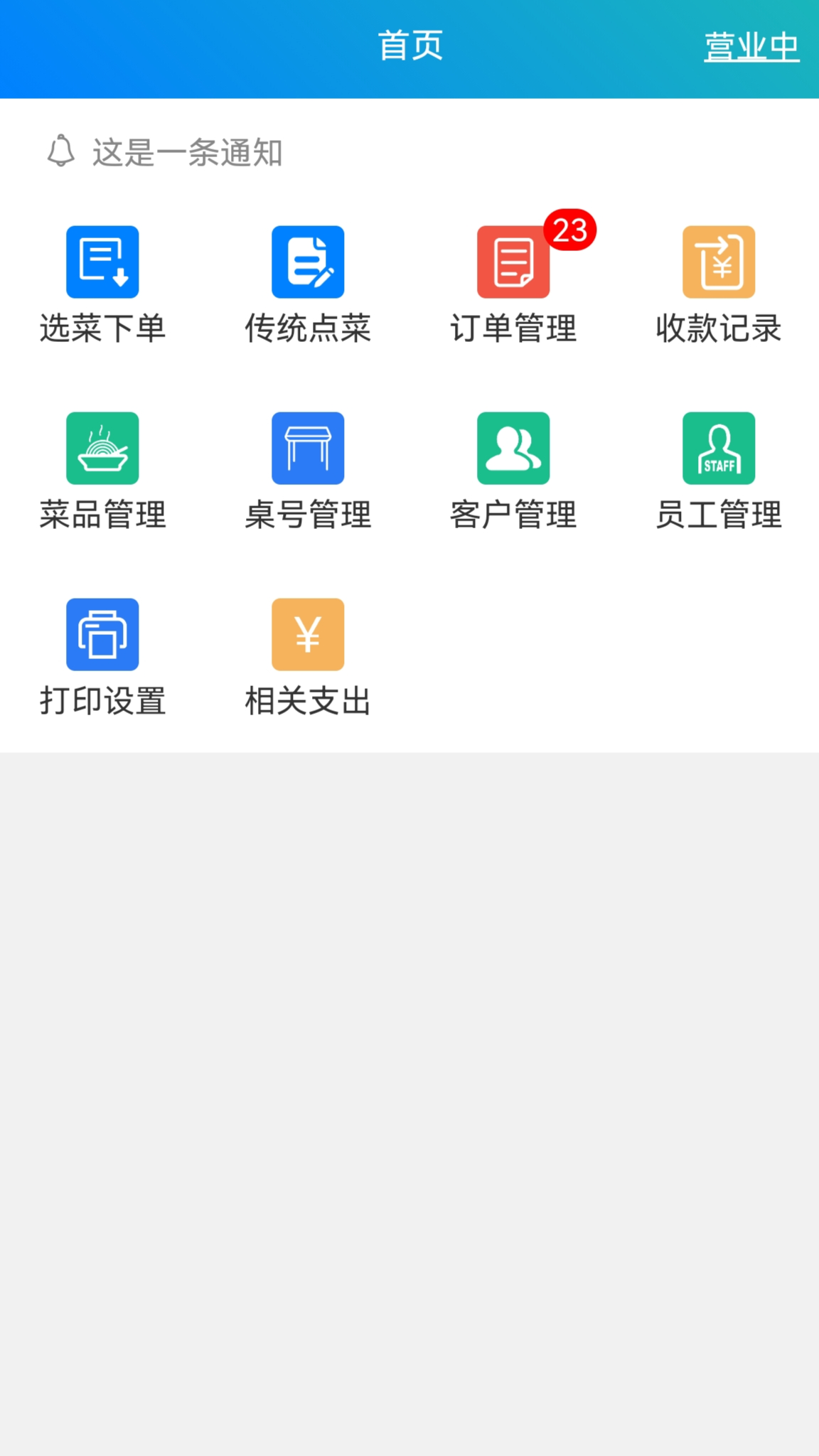 简易云点餐_截图1