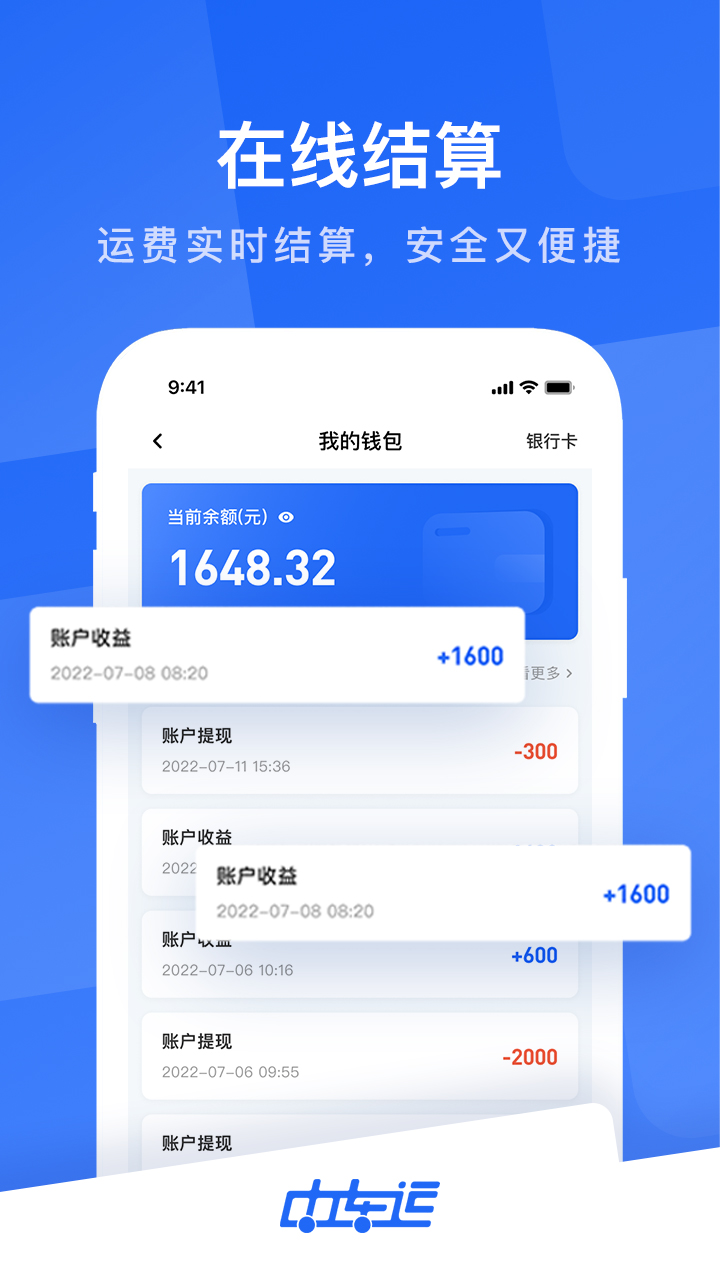 中车运司机端