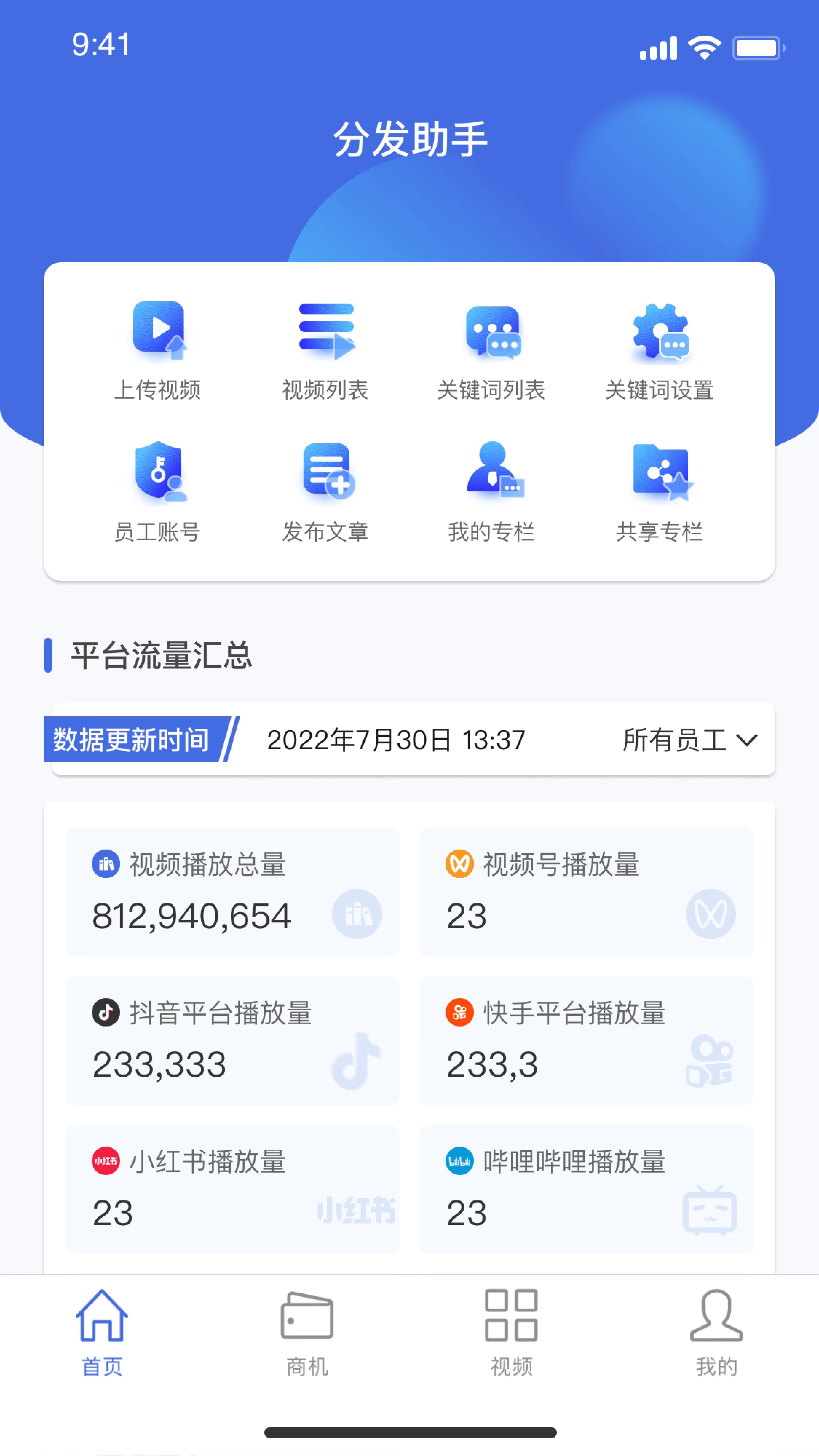 分发助手