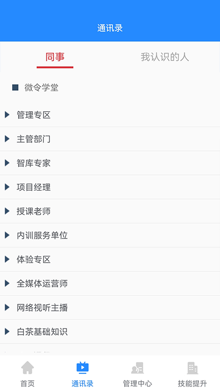 微令学堂