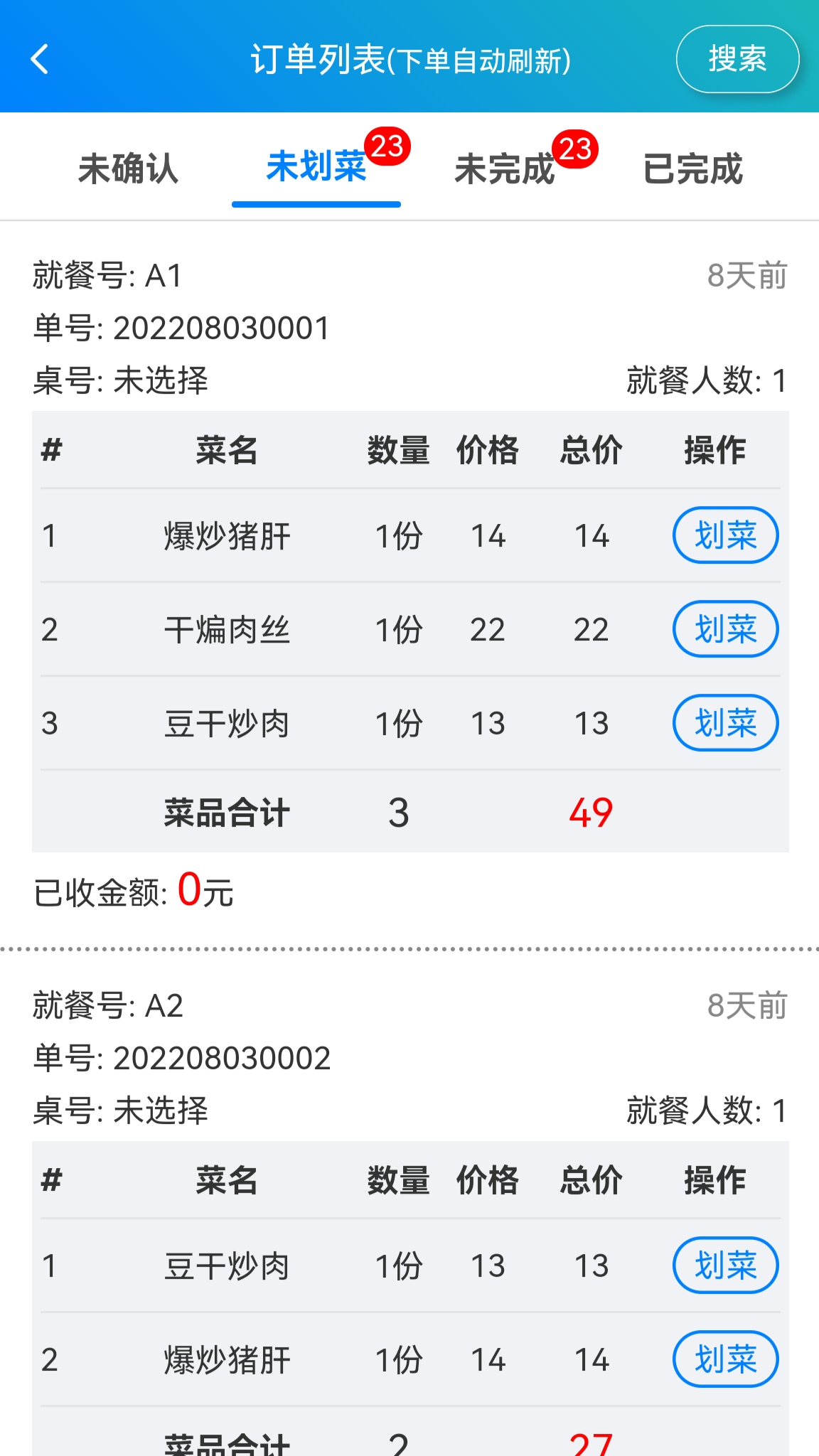 简易云点餐_截图2