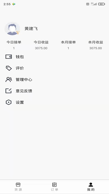 省运快运车主_截图3