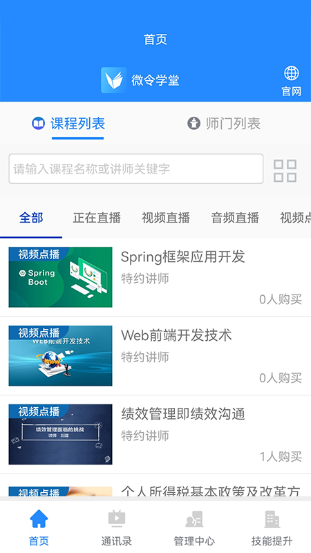 微令学堂